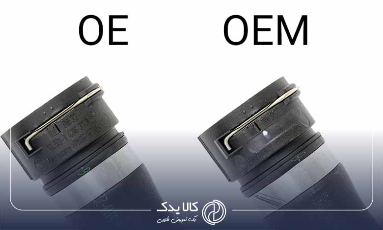 تفاوت بین قطعات OE و OEM