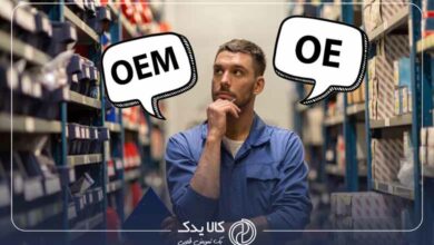 تفاوت بین OE و OEM